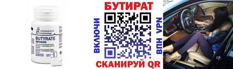 Бутират вода  ОМГ ОМГ онион  Фролово  купить наркотик 